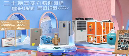 aqua愛克進駐青島泳池設備市場,獲得用戶高度認可與贊譽