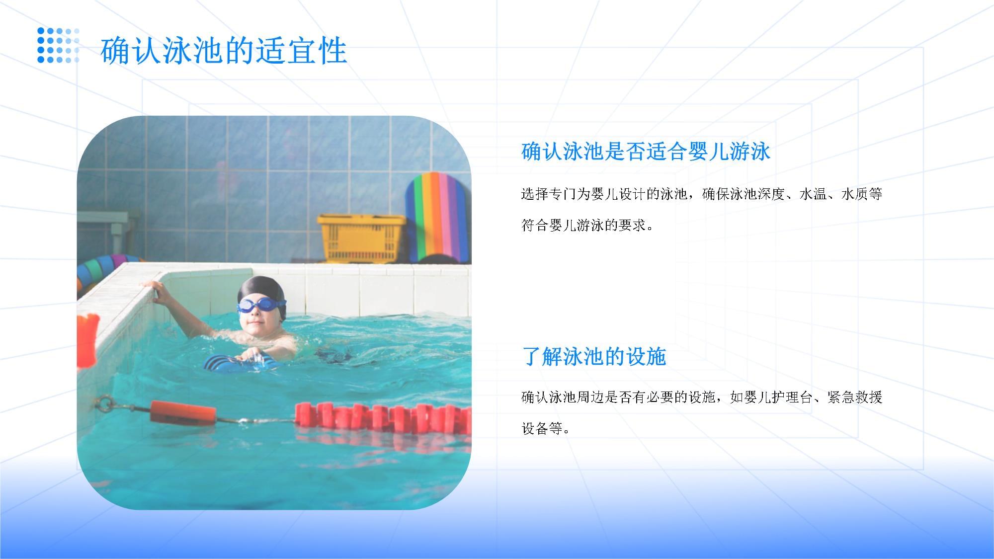 嬰兒泳池游泳前的準備工作