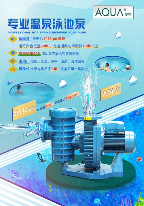 泳池設備噪音問題引爭議 aqua愛克泳池水泵用實力辟謠