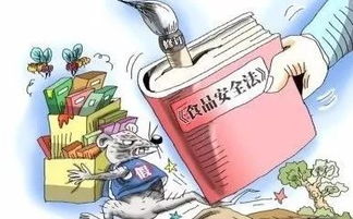 新食品安全法實施條例的亮點解讀